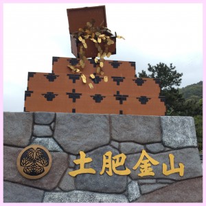 土肥金山